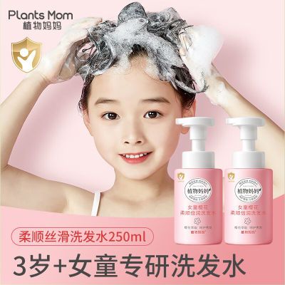 植物妈妈儿童洗发水3-6-12岁女孩专用柔顺滋养无硅油氨基酸洗发露