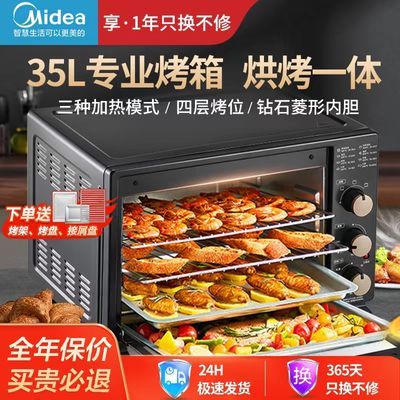 美的烤箱家用新款35L大容量烘焙烧烤四层烤位私房专业烤箱PT35K5