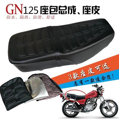 豪爵本田摩托车踏板车CG/GN/GS/WY公主100豪爵坐垫
