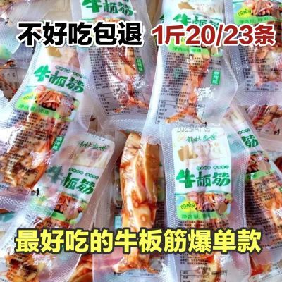 锡林盛世牛板筋散装速食小袋独立包装香辣烧烤方便携带锡盟牛板筋