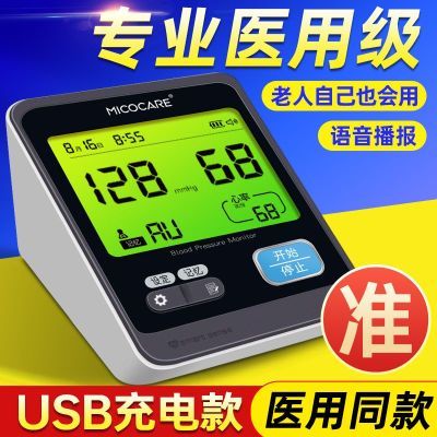 电子血压计中老年高血压测量仪家用医用精准量血压器测血压高精度