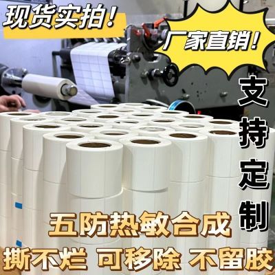 五防热敏合成标签纸撕不烂不留胶可冷冻防水移除家具6040广告定制