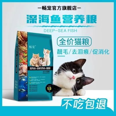 畅宠猫粮3斤美毛深海鱼味成猫幼猫蓝猫大袋猫咪通用型不掉毛清仓