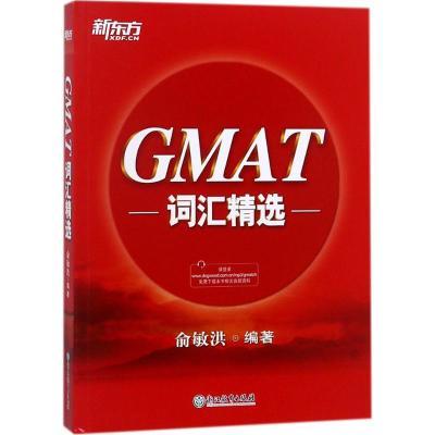 ���ڲ��������»�������GMAT�ʻ㾫ѡ���ʵ��Ӣ�������� ���� 9.59Ԫ