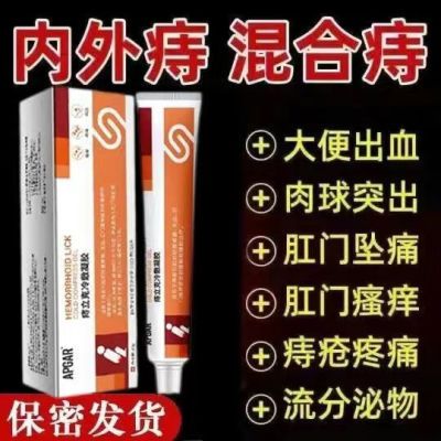 康速迖达痔立克痔疮膏冷敷凝胶内外混合痔肛门瘙痒疮肉球男女正品