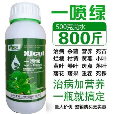 黄叶烂根死苗一喷绿叶面肥蔬菜花卉果树植物通用绿叶中量元素肥料