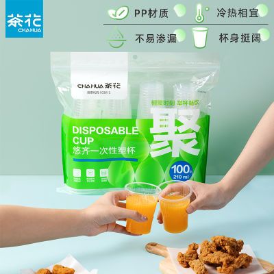 茶花一次性塑杯家用办公室纸杯塑料杯加厚不易变形耐高温塑料纸杯