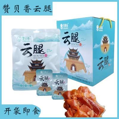 赞贝香云南特色正宗宣威火腿特产腊肉火腿肉开袋即食熟食肉优惠商品图片