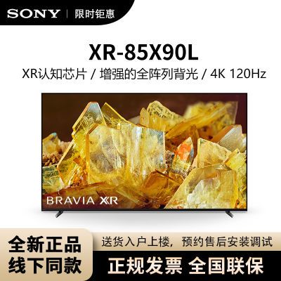 索尼 XR-85X90L 85英寸安卓 智能平板电视 无线 投屏 4K HDR 高清