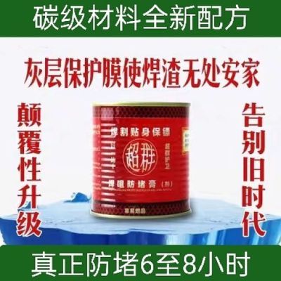 专利配方灰层保护不粘渣防堵剂二保焊防堵膏气保焊防膏焊枪油