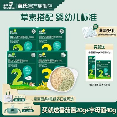 英氏面条 宝宝面条4盒组 不添加食盐 婴儿辅食面条 儿童营养面条