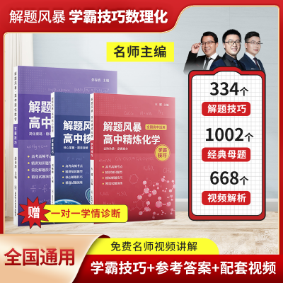 2024新高考必刷题数理化大招语文作文素材解题风暴高中教辅资料