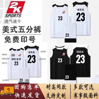【团购优惠】2K耐高篮球服套装男女中大学生比赛球衣定制