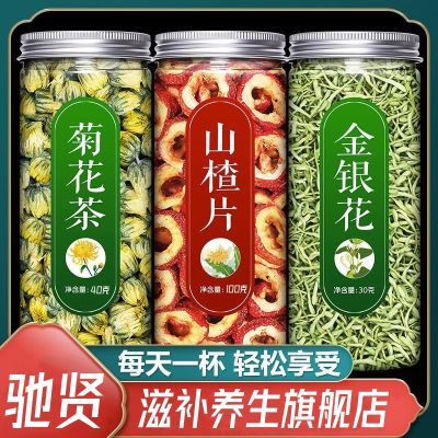 河北山楂金银花菊花茶干旗舰店泡水三罐装组合搭配山楂片泡水罐装