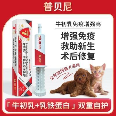 普贝尼牛初乳免疫增强膏术后恢复犬猫通用提升抵抗力幼猫赐力