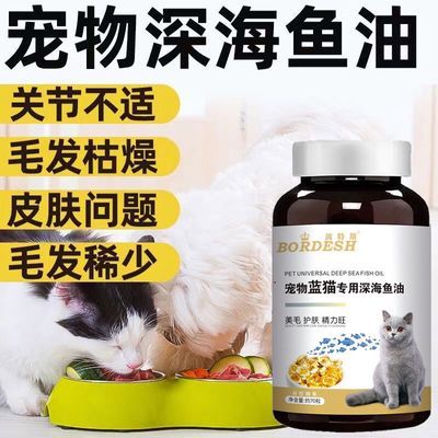 蓝猫专用高倍深海鱼油宠物猫专用鱼油软胶囊美毛亮毛防脱毛爆毛