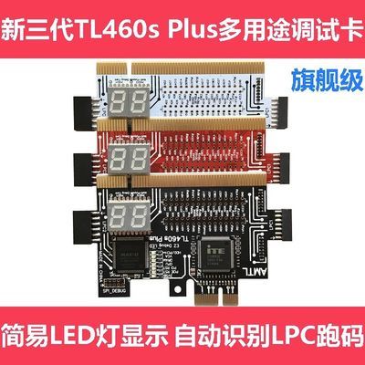 TL460多用途调试卡电脑PCI E测试卡LPC DEBUG
