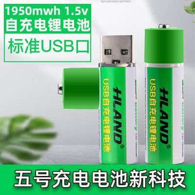 5号充电电池7号可充电USB锂电池大容量玩具鼠标遥控剃须话筒1.5v