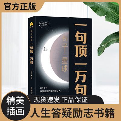 【快乐青年】句子星球一句顶一万句解压励志治愈智慧人生哲学