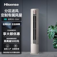 海信(Hisense) 3匹健康抑菌新一级大风量分区送风柜机空调72S550