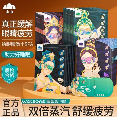 山山蒸汽眼罩缓解眼睛疲劳热敷睡眠遮光眼罩加热蒸汽罩发热护眼贴