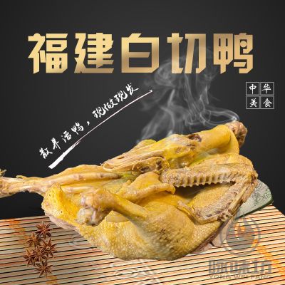 白切鸭新鲜活鸭现做新鲜番鸭现做福建盐水鸭真空包装即食顺丰包邮