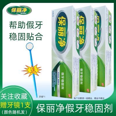 保丽净假牙稳固剂40g*3支 义齿固定剂假牙松动脱落粘合剂安