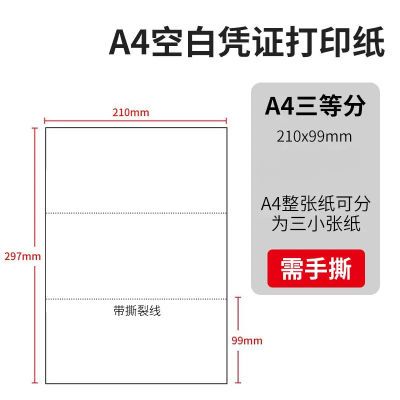 a4三等分80克空白凭证纸A5凭证打印纸激光打印纸二等分纸210x148