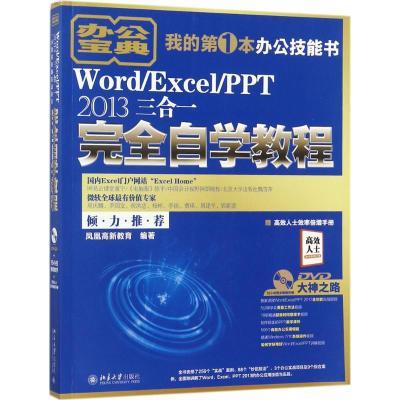 ���ڲ��������»�������Word/Excel/PPT 2013����һ��ȫ��ѧ�̳̲���ϵͳ    46.13Ԫ