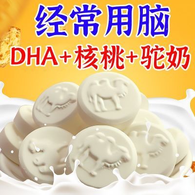 高钙DHA核桃驼奶贝驼奶粉奶片独立包装小学生儿童健康零食
