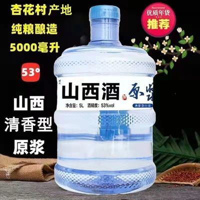 53度山西杏花村汾酒产地白酒批发桶装散酒5L纯粮原浆高度酒清香酒