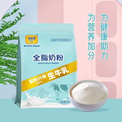 妙可奶粉冲泡高钙配料表只有生牛乳营养健康全家共享【工厂直发】