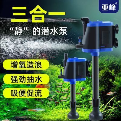 亚峰鱼缸水泵循环超低音三合一抽水泵潜水泵过滤小型增氧泵水族箱