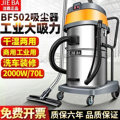 洁霸BF502吸尘器70升大吸力工业用商用吸水机酒店洗车店专用2000W