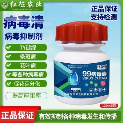 99病毒清老牌子号蔬菜花卉黄瓜辣椒褪绿杀菌条斑抗病毒灵克星菌剂