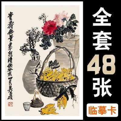 吴昌硕花卉水果篇临摹卡国画水墨绘画入门艺术培训教学全套48幅