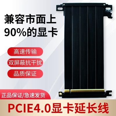 PCIE16X 4.0双反向显卡延长线 ITX高速无损 酷鱼