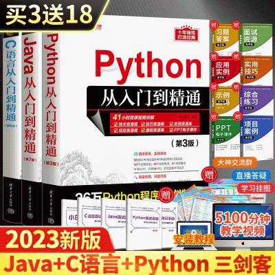 ڲ2023°ͽ̳Python3+CԵ6+Java799.49Ԫ