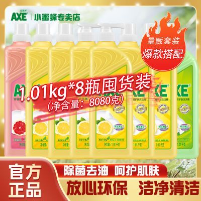 AXE/斧头牌洗洁精柠檬去农残可洗果蔬护肤不伤手无残留家用食品级