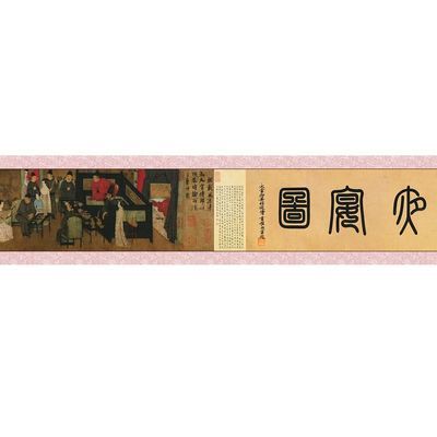 中国十大传世名画韩熙载夜宴图手工定制复古礼品高清长卷220*18.5