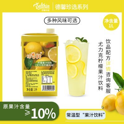 德馨珍选珍果鲜柠檬果汁饮料浓浆1L奶茶店柠檬水专用柠檬糖浆原料