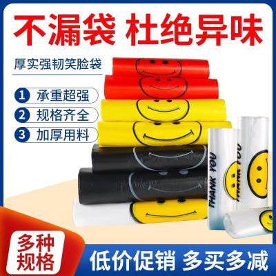 塑料袋批发笑脸袋一次性购物袋手提打包袋外卖打包袋背心方便袋子优惠商品图片