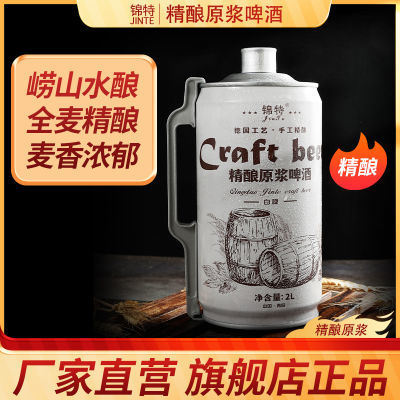 【旗舰店 低促】青岛特产锦特精酿原浆啤酒 2L*1小麦全麦白啤黄啤