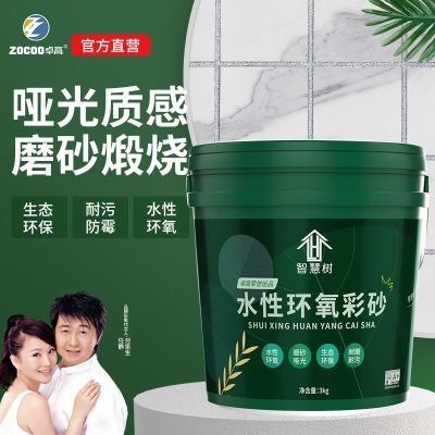 卓高智慧树水性环氧彩砂美缝剂瓷砖地砖专用磨砂质感防水勾填缝剂