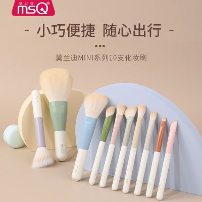 MSQ/魅丝蔻10支莫兰迪迷你便携式化妆刷套装全套眼影刷子mini旅行