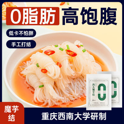 西大魔芋丝结开袋即食素食0脂肪袋装粉条食品代餐粉丝宵夜速食品