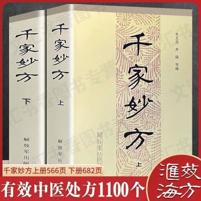 千家妙方1982年1248页完整上下册常见病疑难病症有效中医处方