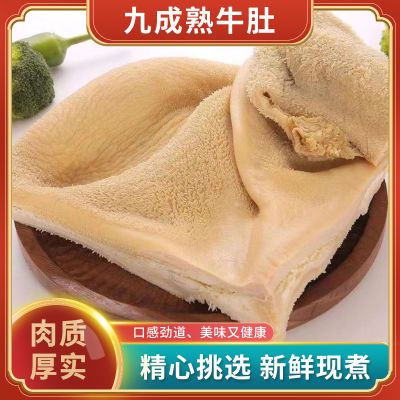 牛肚新鲜冷冻半成品九成熟商用生鲜牛大肚生的整个非全熟火锅食材