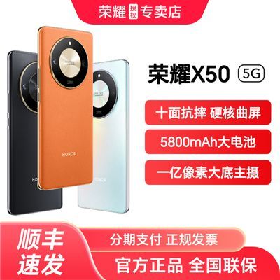 【新品上市】荣耀X50 智能5G手机曲屏 5800mAh大电池 第一代骁龙6【5天内发货】