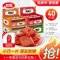 卫龙亲嘴烧40/80片盒装辣条休闲怀旧解馋小零食网红麻辣食品素肉